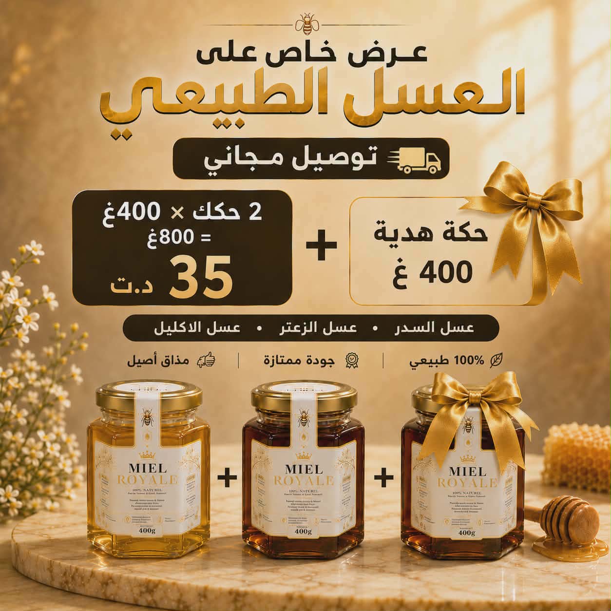 🎁 عرض زوز حكك عسل 400غرام + حكة هدية