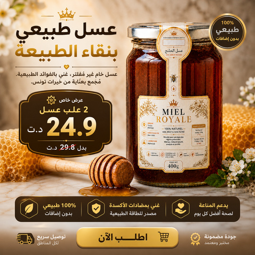 عرض زوز حكك عسل رويال 400غ + الشهدة