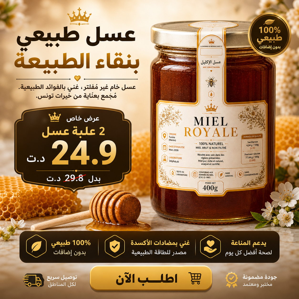 عرض زوز حكك عسل رويال 400غ + الشهدة