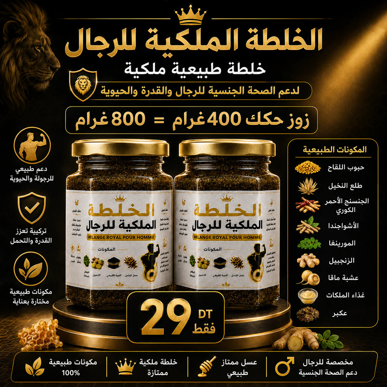 🔥 الخلطة الملكية للرجال — Pack 800غ 🔥