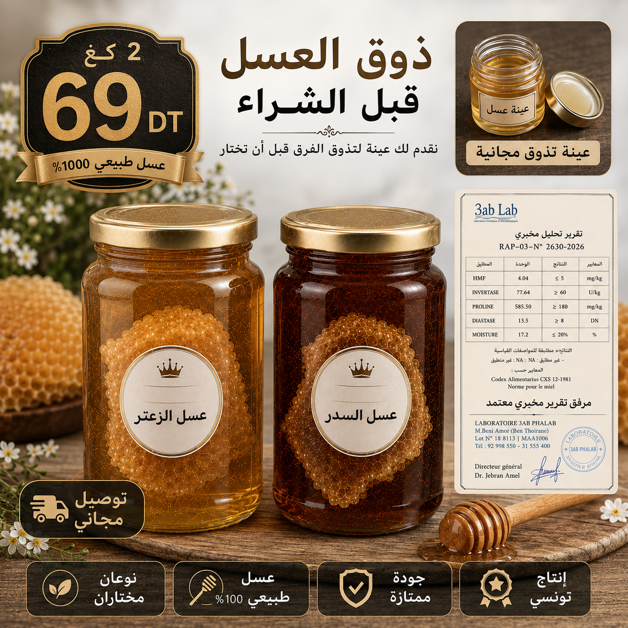 ذوق العسل قبل الشراء - عسل السدر والزعتر مع عينة تذوق مجانية
