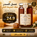 عرض زوز حكك عسل رويال 400غ + الشهدة